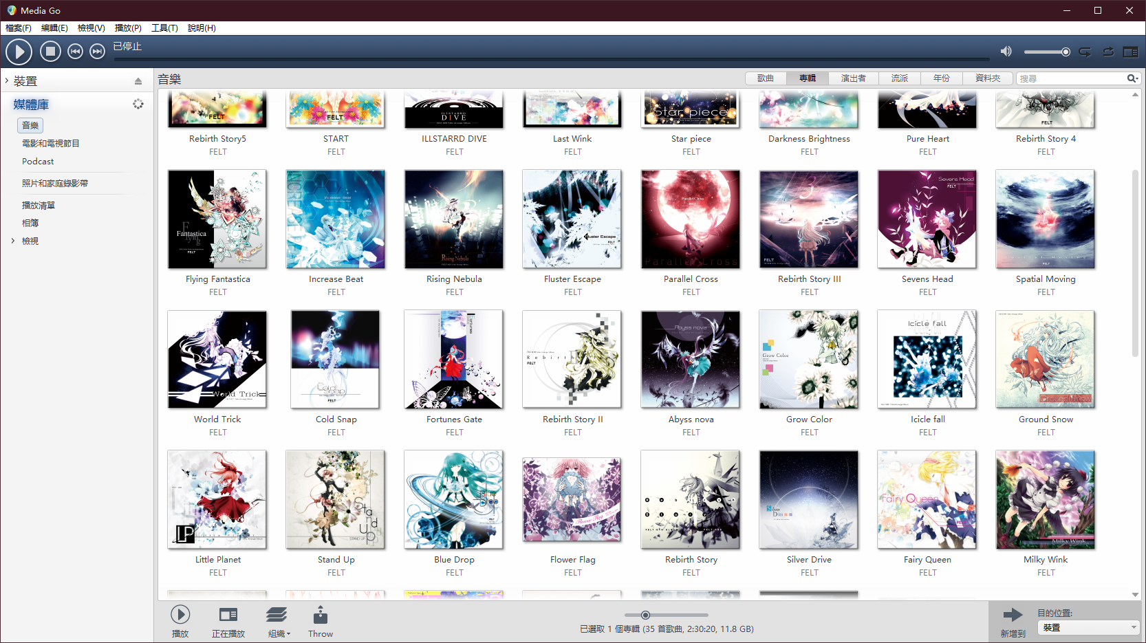 已经成为时代眼泪的Media Go