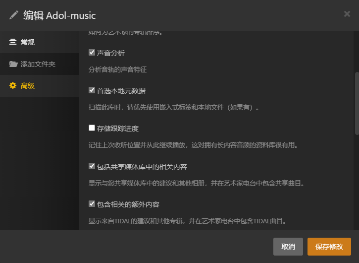 Media Music设置界面