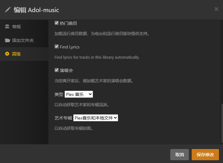 Media Music设置界面